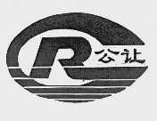 公让