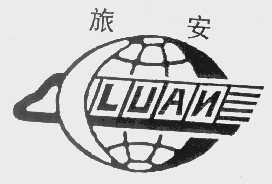 旅安