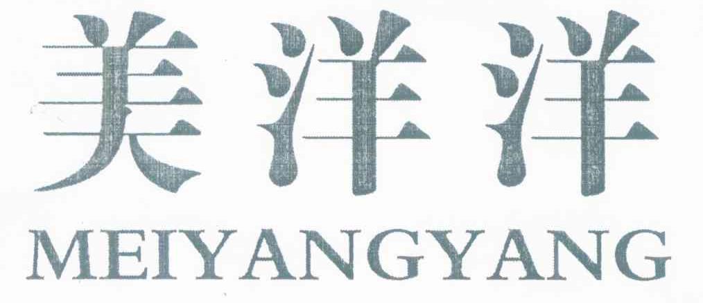 美洋洋