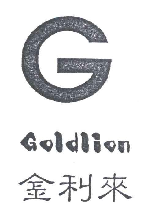金利来;GOLDLION;G