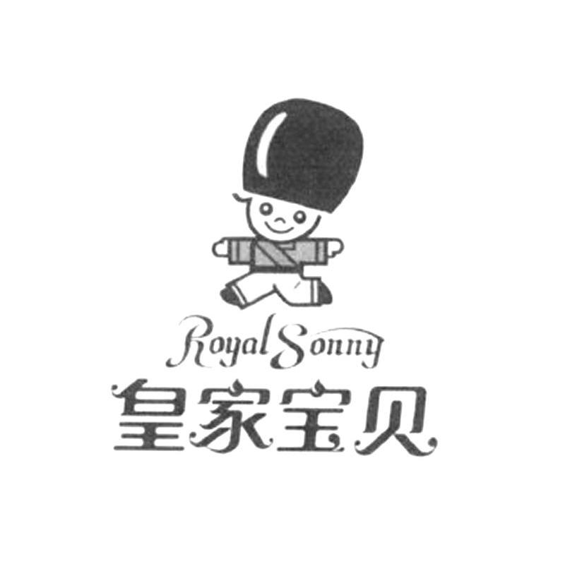 皇家宝贝 ROYAL SONNY