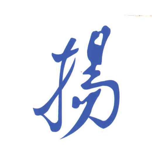 扬