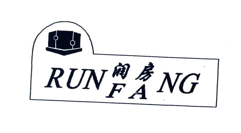 润房;RUN FANG