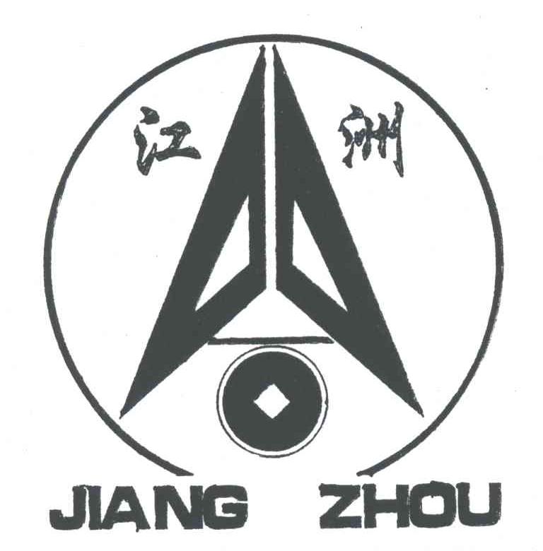 江洲