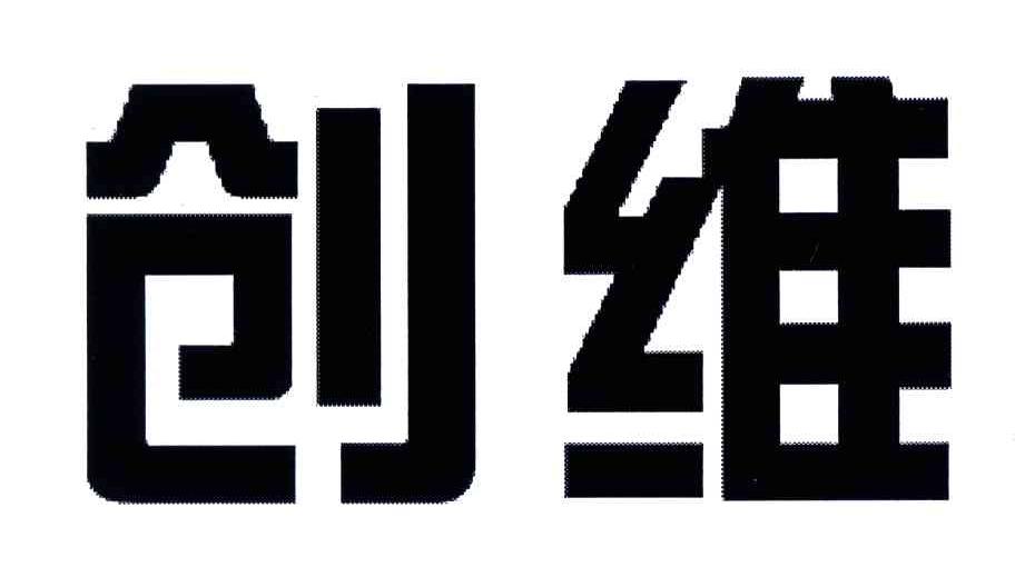 创维