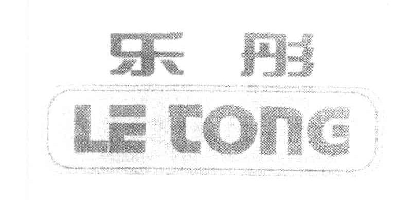 乐彤