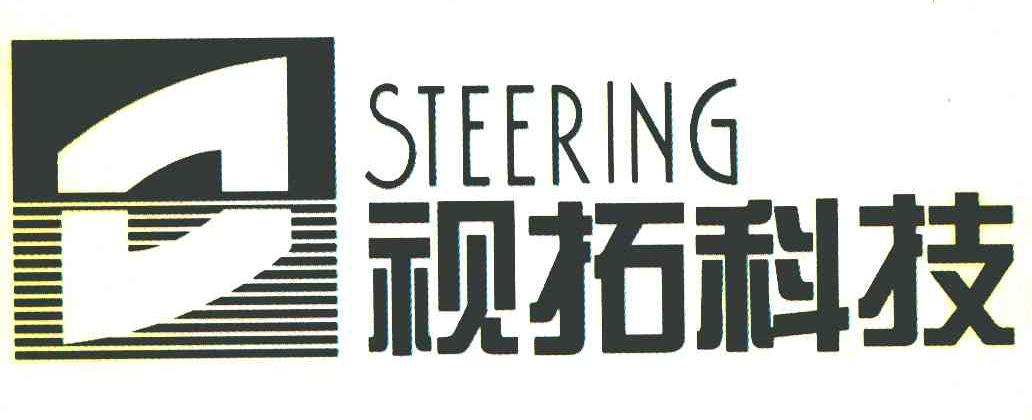 视拓科技 STEERING