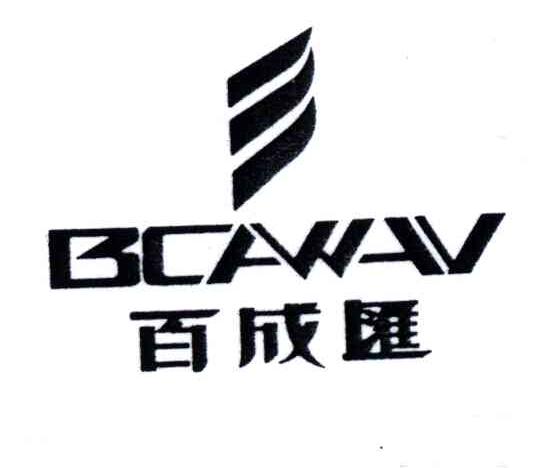 百成汇;BCAWAV