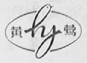 黄莺