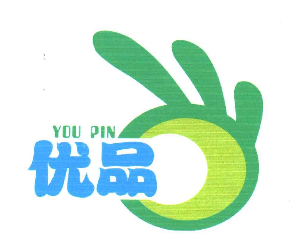 优品