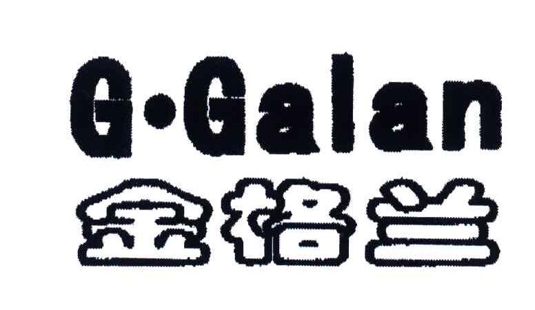 金格兰;G GALAN