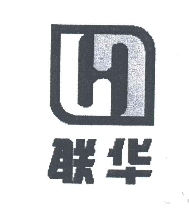 联华;H