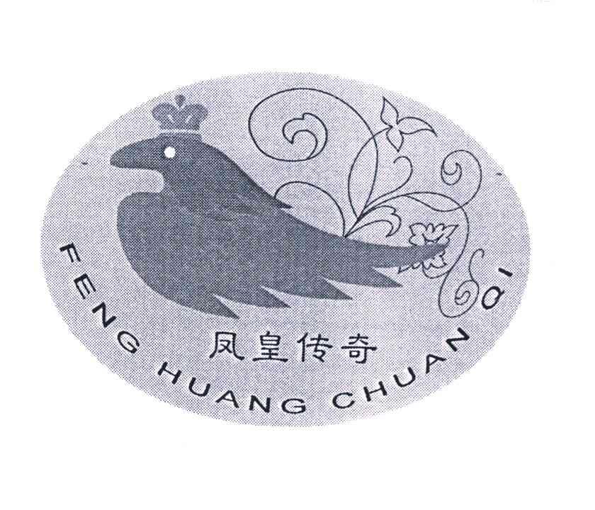 凤皇传奇
