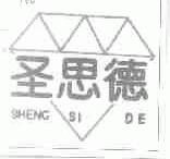 圣思德