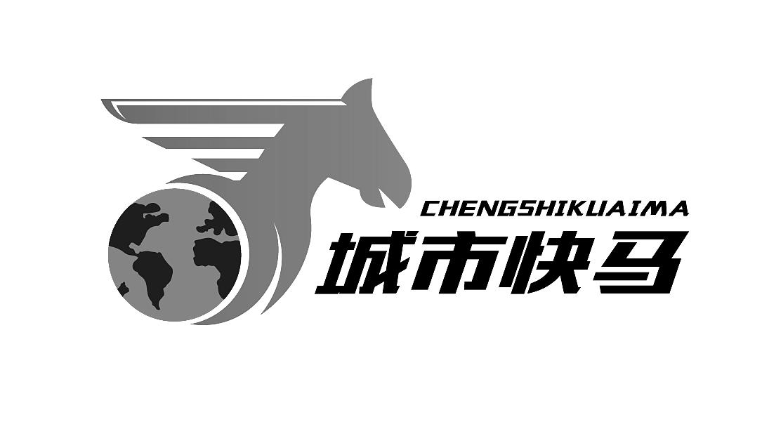 城市快马