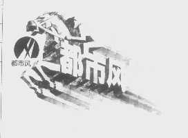 都市风
