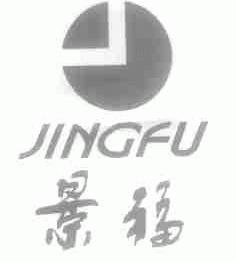 景福