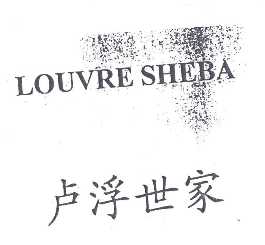卢浮世家;LOUVRE SHEBA