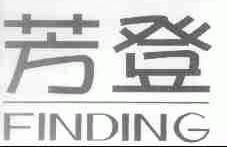芳登;FINDING