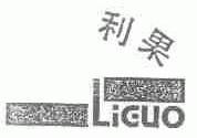 利果