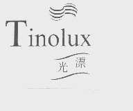 光漂   TINOLUX