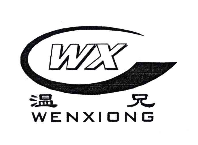 温兄;WX
