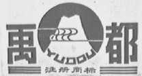 禹都