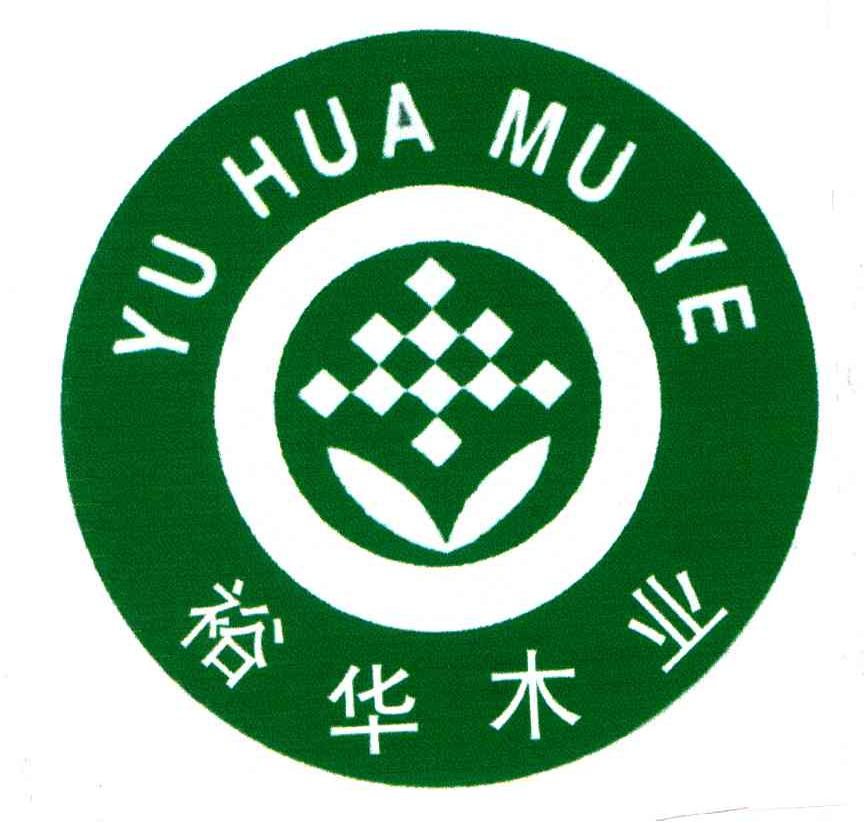 裕华木业