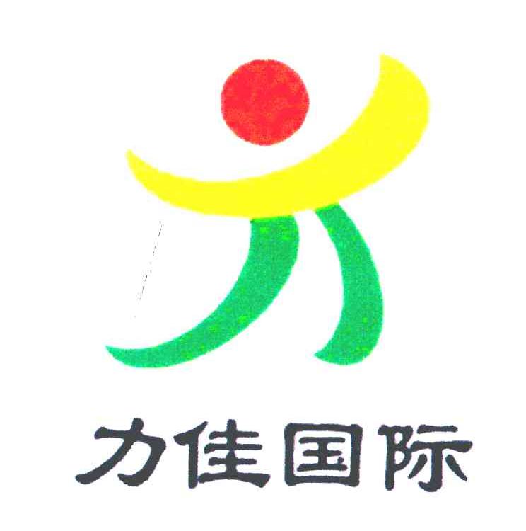 力佳国际