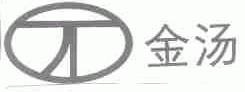 金汤