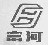 富河