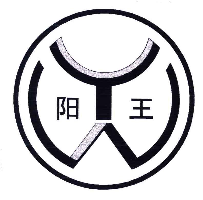 阳王;YW