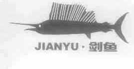 剑鱼