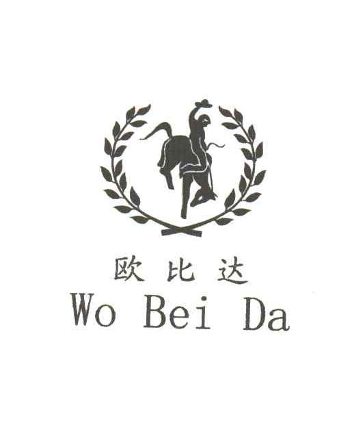 欧比达WO BEI DA