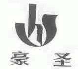 豪圣