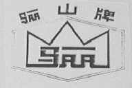 骊山