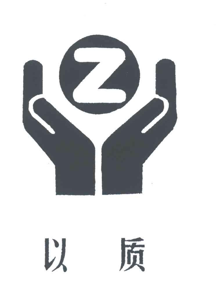 以质;Z