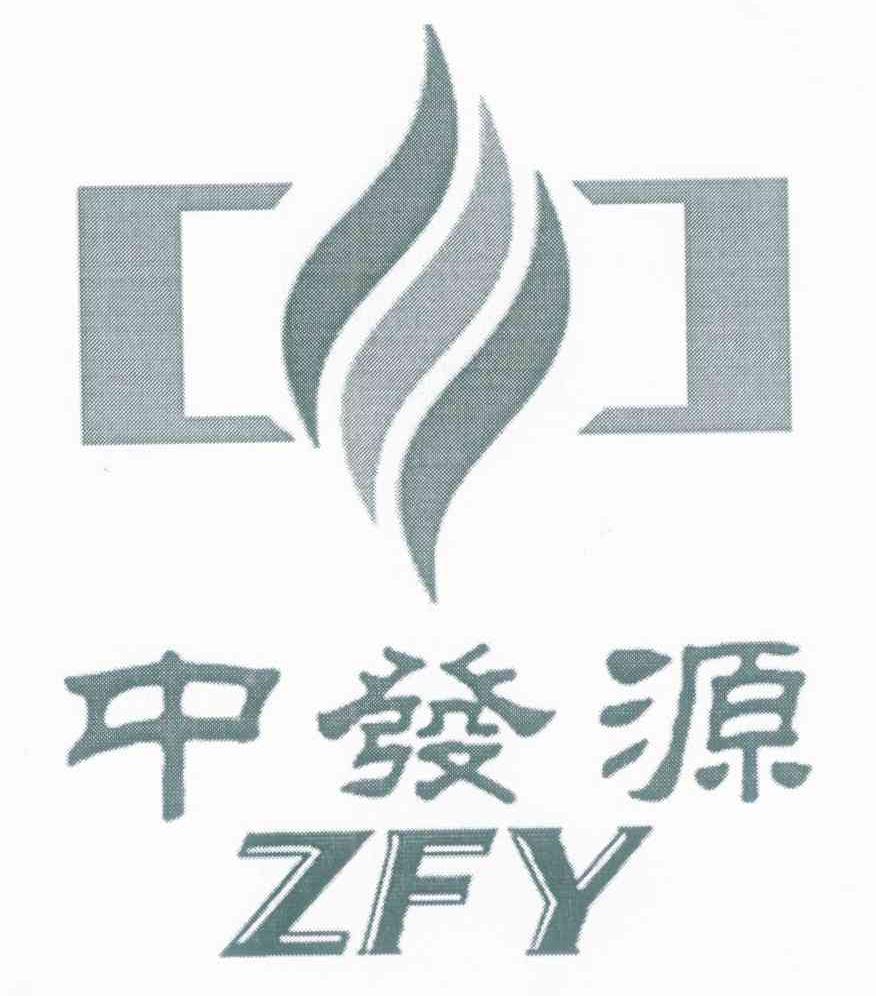 中发源 ZFY