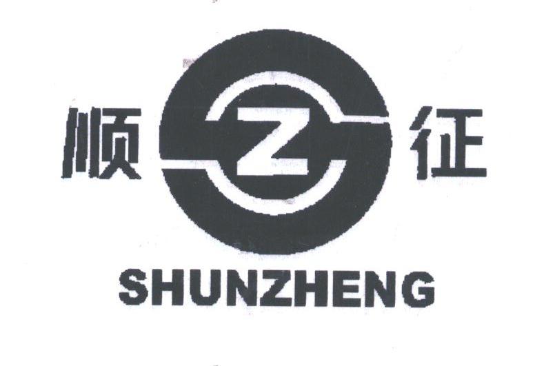 顺征