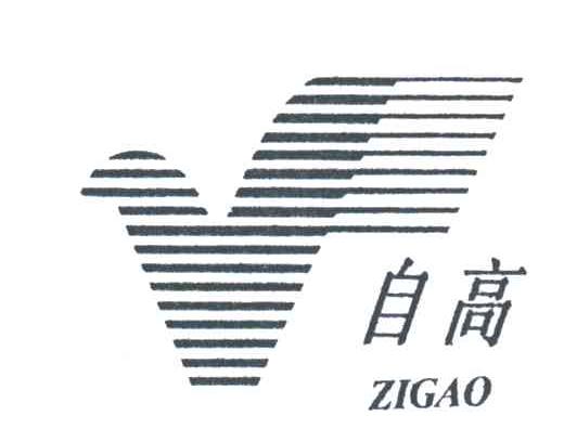 自高