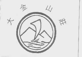 大金山庄