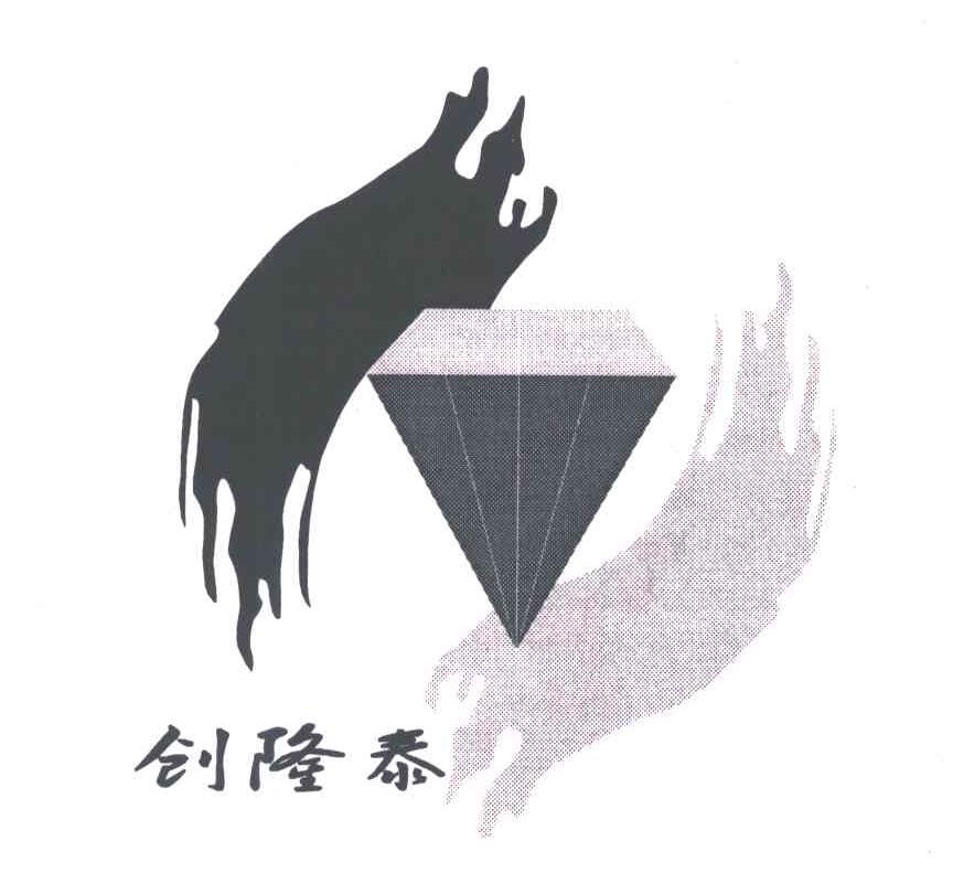 创隆泰