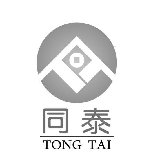同泰