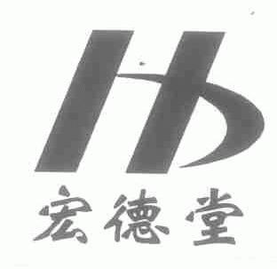 宏德堂