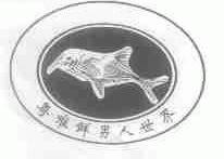 粤唯鲜