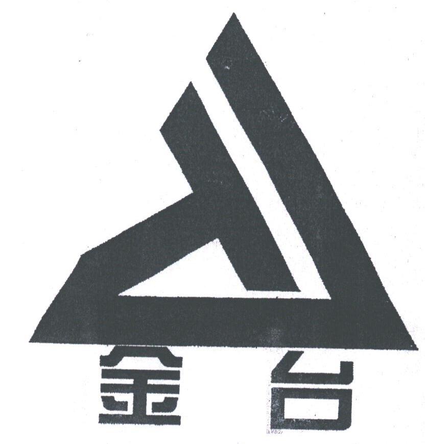 金台