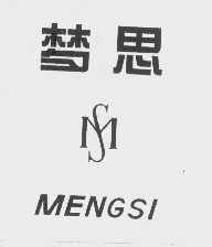 梦思
