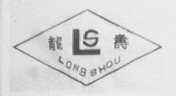 龙寿