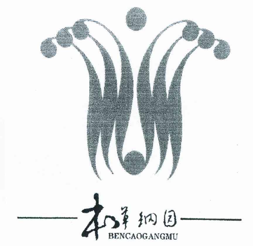 本草纲目