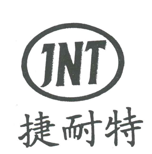 捷耐特;JNT